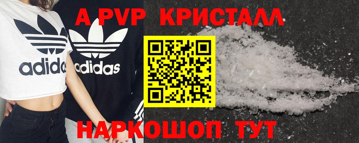 Альфа ПВП Crystall Хабаровск
