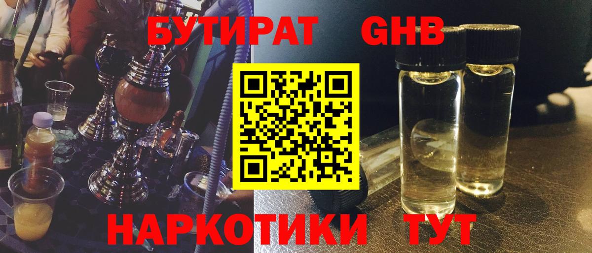 Хабаровск  Бутират 99%  Вход с VPN 
