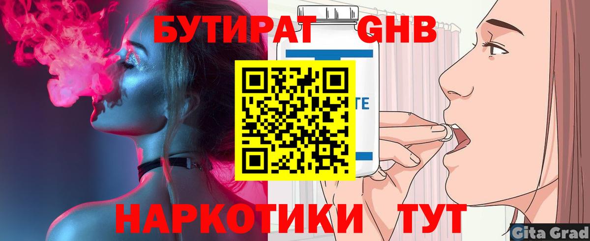 Бутират GHB Хабаровск