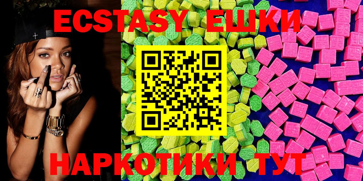 Экстази круглые Хабаровск