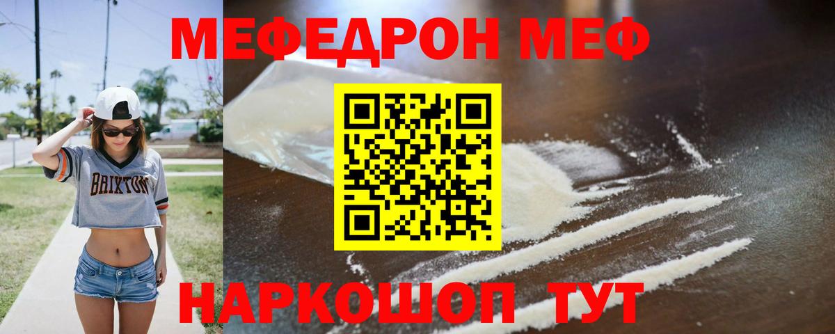 Хабаровск  МЕФ  Вход с VPN  МЯУ-МЯУ кристаллы  Мефедрон 4 MMC 