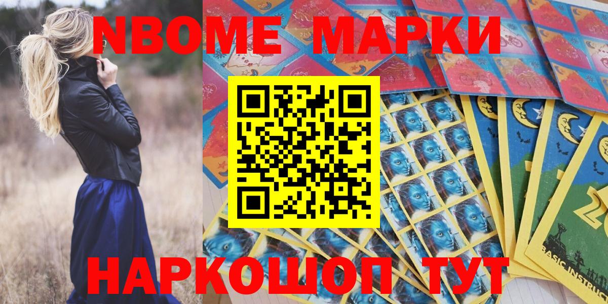 Марки 25I-NBOMe 1,8мг  Вход с VPN  Хабаровск 