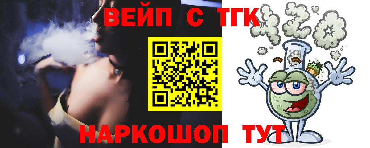 Дистиллят ТГК вейп с тгк  Дистиллят ТГК вейп с тгк  Вход с VPN  Хабаровск 